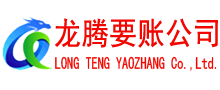 田家庵龙腾要债公司