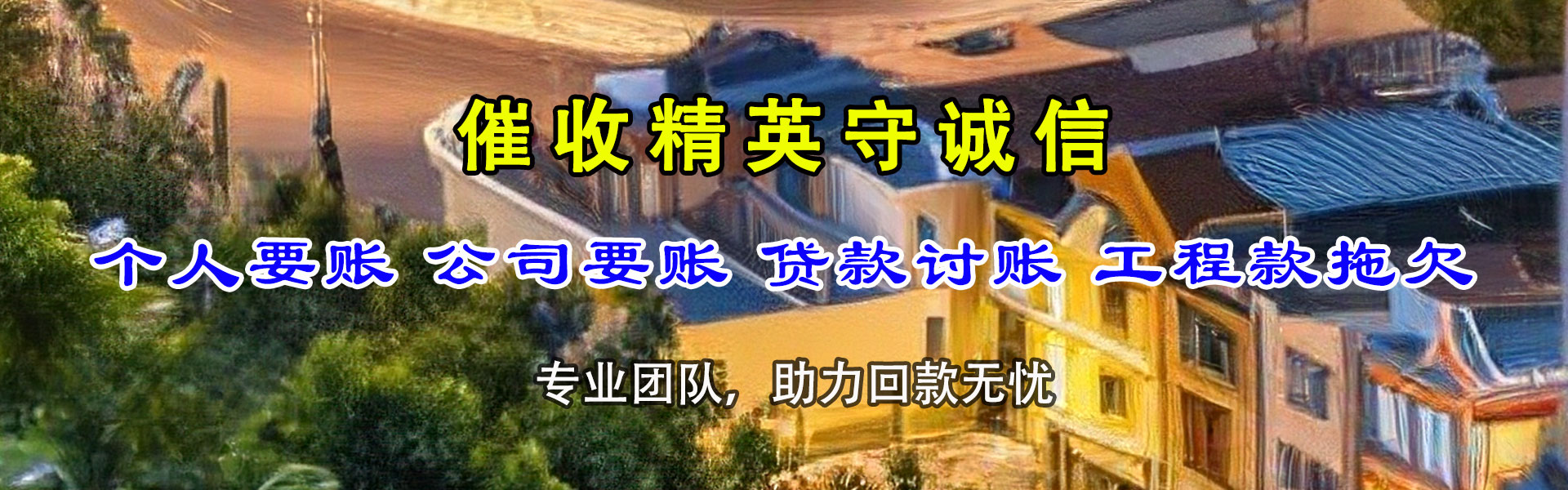 田家庵要账公司